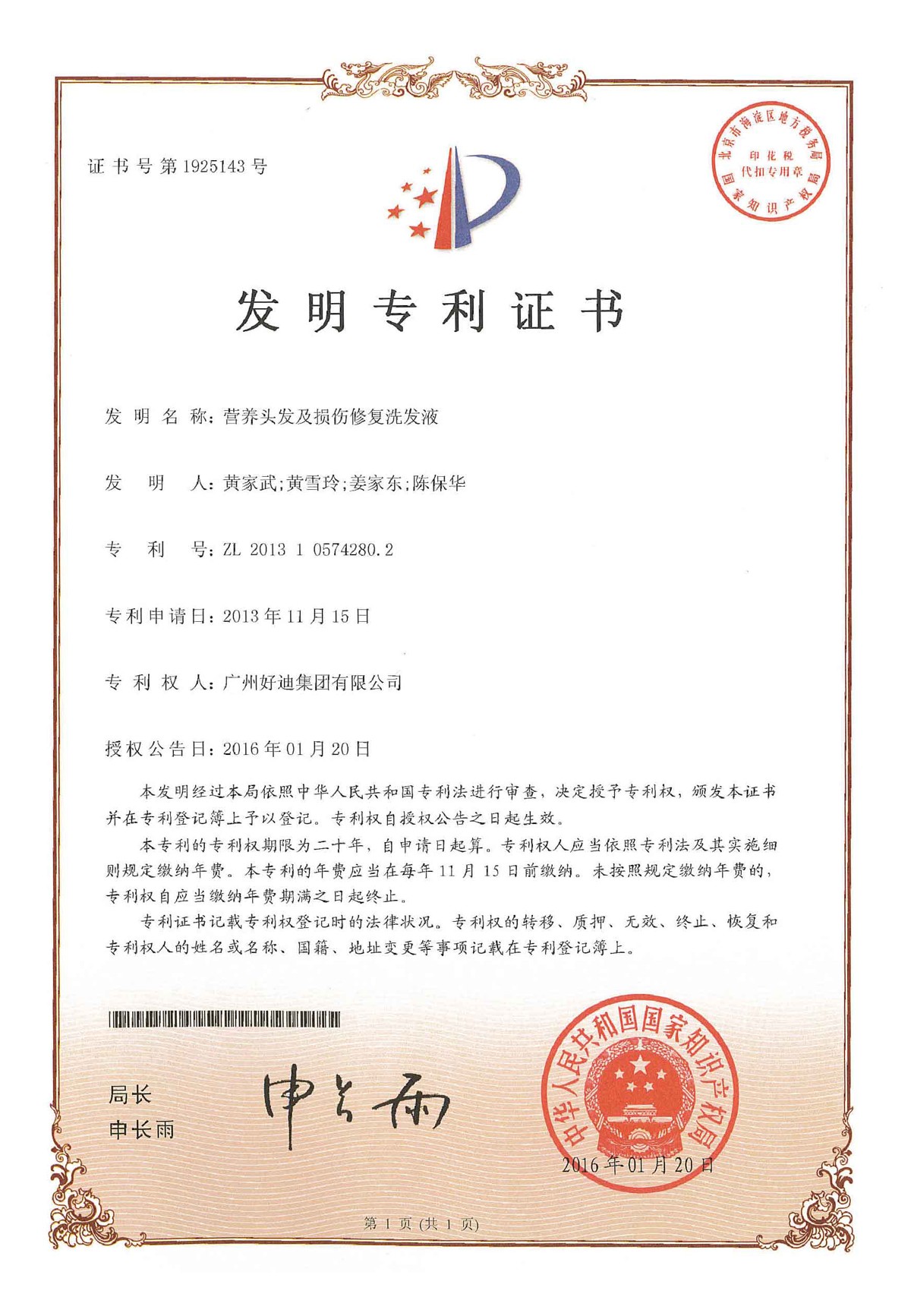 营养头发及损伤修复洗发液